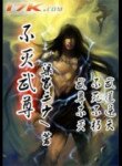 Immortal Martial Venerable