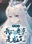 My Wife In Douluo is the Dragon King