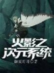Naruto Dimensional System