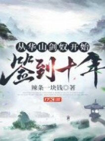 Starting From Huashan Sword Slave, Signing For Ten Years