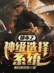 Urban God Level Selection System